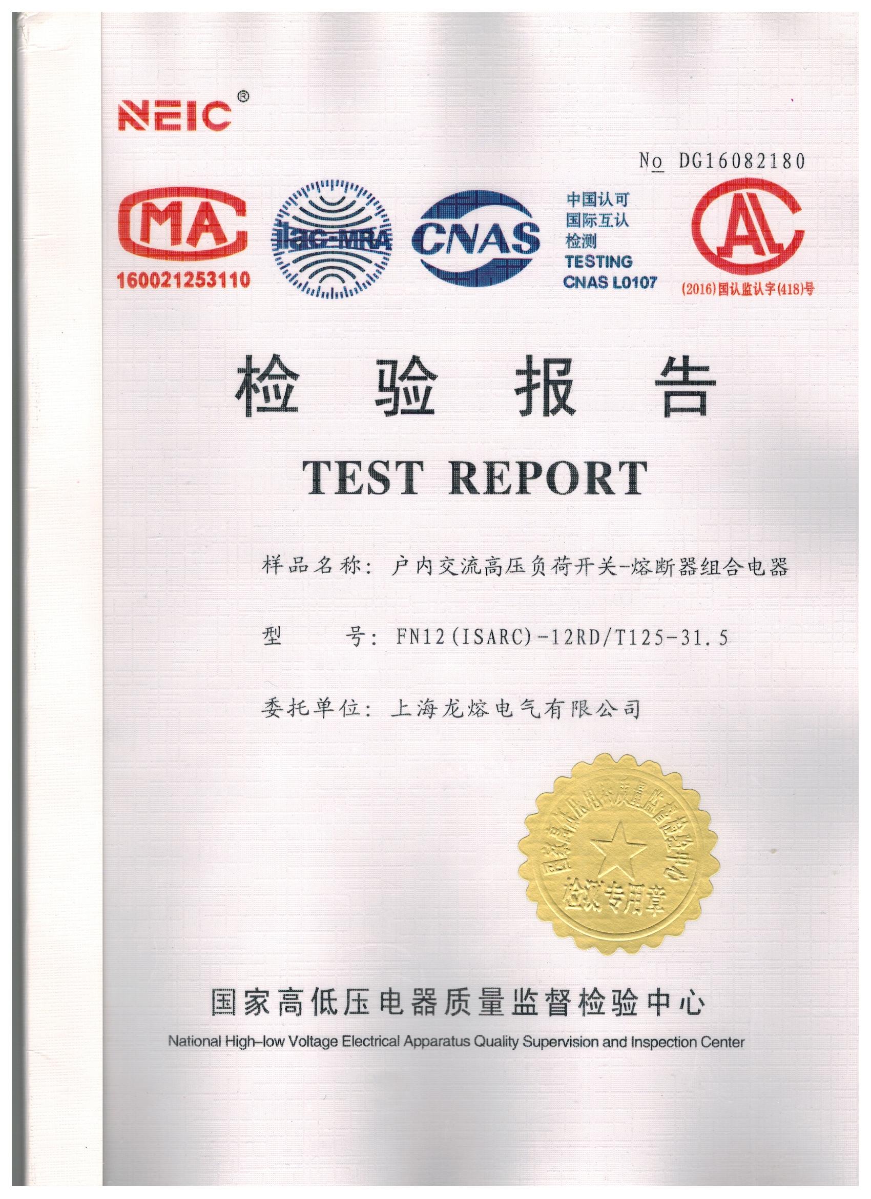isarc-12 户内高压负荷开关-熔断器组合电器型式试验报告